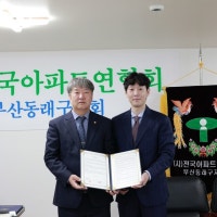 지클랩, 전국아파트연합회부산동래구지회와 업무협약