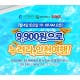 위메프 “인천 5성급 호텔 2만9000원에 이용하세요”