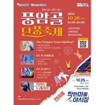 광주 서구, 제12회 풍암골 단풍축제 개최