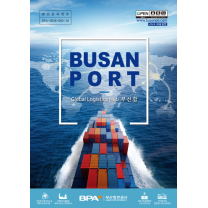 BPA, 부산항 지도·홍보 책자 발간...美 물류센터 구축 등 최신화