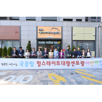 대구 남구, 국공립 어린이집 2곳 동시 개원