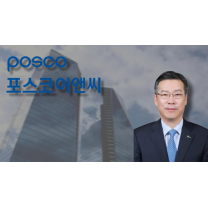 그룹 '믿을맨' 포스코이앤씨 전중선, 업계 칼바람에 연임 여부 '주목'