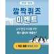 펭수 콜라보, 캐시슬라