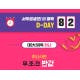 ‘200억 발패치 힐링패