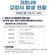 고양시청, "덕양구 성사동 래미안휴레스트2단지 거주하는 32세 여성 확진자…...