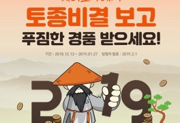 케이디스크 "2019년 '황금돼지해' 무료 토정비결도 보고 상품권도 받자"