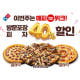 ‘도미노 이번주40%‘ 오