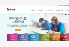 한국어능력시험 TOPIK 60회 접수 시작…유의사항 꼭 체크?