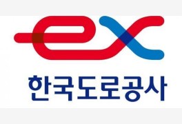 한국도로공사, 최대 5천만원 지원하는 '중소기업 기술개발 지원사업' 공모