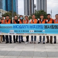 코스콤, 친환경 사회공헌 활동 활발