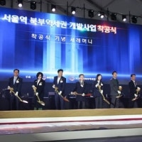 서울역 북부역세권 16년만에 착공… 서울시‧코레일‧한화