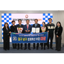 대구 남구, 지방자치 혁신대상 경제혁신 부문 ‘대상’