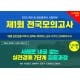랜드프로 평택행정고시학원 공인중개사 실전모의고사&기출문제 특강 모집/실전...