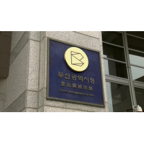 센텀 세가사미 부지 매입비 40% 납부