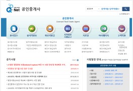 큐넷, 공인중개사 시험 실시, 가답안 공개...합격자발표 11월 28일