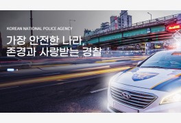 2022년 경찰공무원 채용 시험 일정...상반기 3월 26일, 하반기 8월 20일 시행