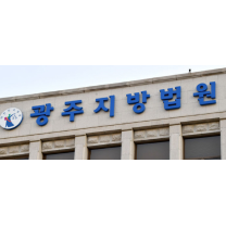 광주 도심 '도축장 악취' 행정처분 법정공방
