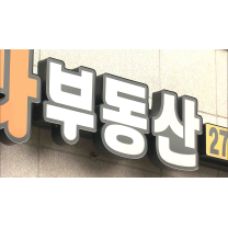 울산 4월 아파트 거래 전달 대비 10.3% 감소