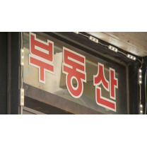 울산 부동산중개업소 1년새 100곳 이상 감소