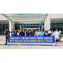 대전 공동주택노동자 실태조사에서 드러난, 경비노동자 노동인권