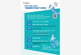 "오는 24일까지"...서울시 경영위기지원금 대상자·신청방법에 '주목'