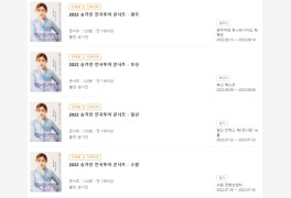 'D-3' 송가인 일산 콘서트, 남은 수원·부산·광주 티켓 예매 일정은?