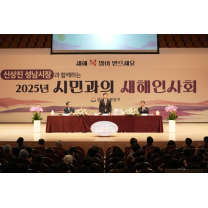신상진 성남시장, 새해 인사회에서 165건 주민 의견 청취