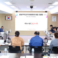 대전 서구, 공동주택 입주자대표회의 회장 간담회 개최