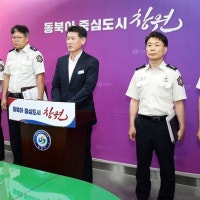 창원소방본부 '2분기 정례브리핑'