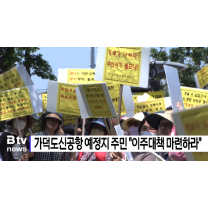 가덕도신공항 예정지 주민