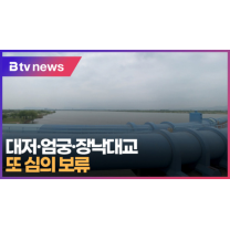 대저·엄궁·장낙대교...또 심의 보류 (B tv 부산뉴스)