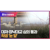 대저·장낙대교 심의 통과...착공 '눈 앞' (B tv 부산뉴스)
