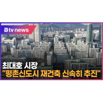 최대호 안양시장,