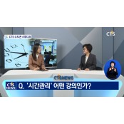 [시간관리]강사 수원온누리교회 - 김희정 사모