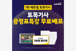 에듀윌, 토목기사 공정표 특강 무료배포 진행
