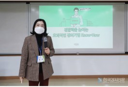 한국기술교육대학교, 박윤희 강사와 '전달력을 높이는 효과적인 강의기법 Kno...