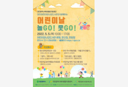 대전시육아종합지원센터, 어린이날 가족 모두 '놀고(Go)! 웃고(Go)!'