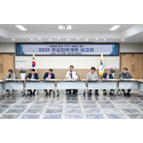 대전 중구, 2025년도 주요업무계획 보고회 개최