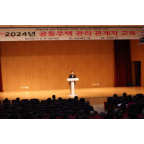대전 동구, 2024년 공동주택관리 관계자 교육 실시