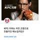 ‘KFC 치짜‘, 토스 행운