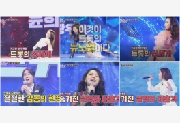 '미스트롯2' 허찬미·소유미·박주희, 현역부 뜬다…전유진 등판 기대↑