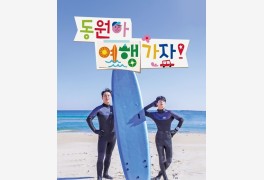 정동원X장민호 '동원아 여행가자' TV조선 단독 프로그램 편성