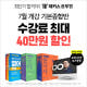 해커스공무원, 9급·7급 공무원 준비 '기본종합반' 7월 개강…코로나19 대비도...