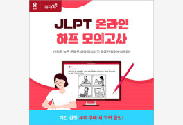 시원스쿨 일본어, 'JLPT 온라인 하프 모의고사' 런칭