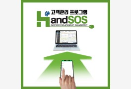 예스오예스, 고객관리프로그램 '핸드SOS' 뷰티샵 전용 예약서비스 공급