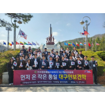 민주평통 대구군위청년, 북한이탈주민과 함께하는 안보견학 성료