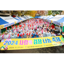 대구 중구, 사랑의 김장나눔으로 이웃사랑 실천