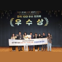 대구중구, 청년이 몰린다, 전국 '회복력 톱10' 기초지자체 선정