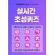 해답은 한자어와 수치