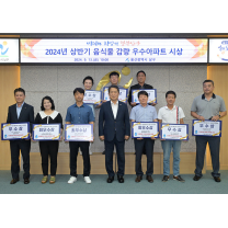 남구, 음식물류 폐기물 감량 우수아파트 선정